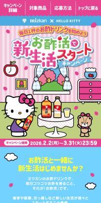Hello Kitty x Mizkan Vinegar Habit for a New Life Start Campaign