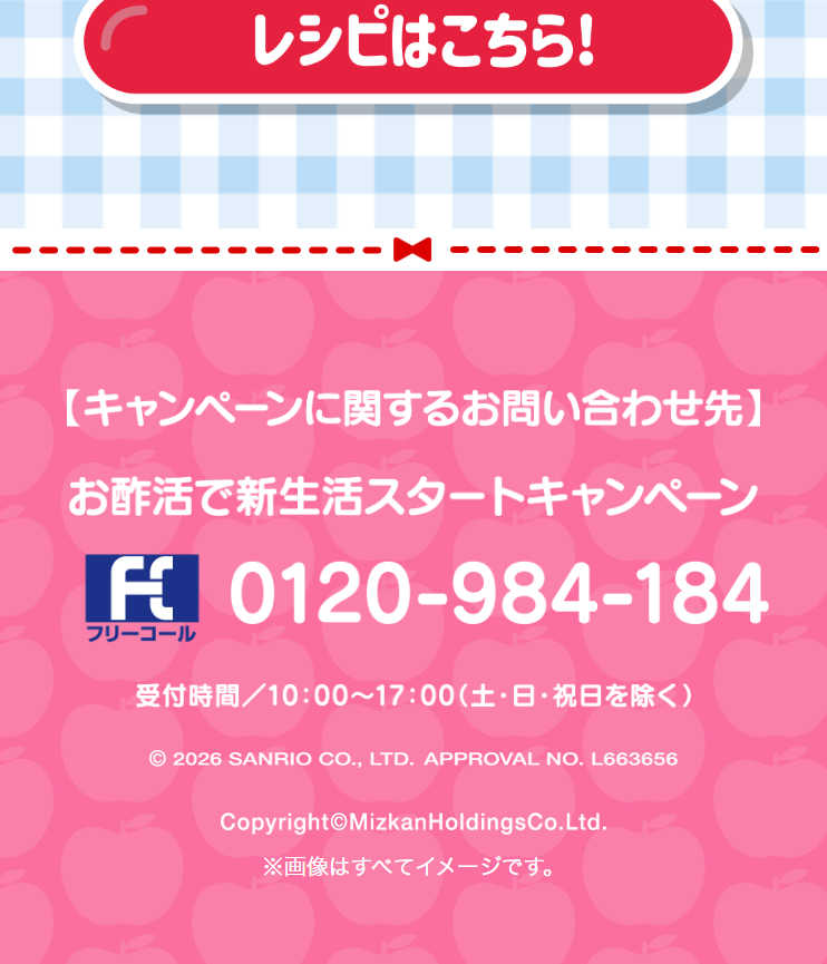 Hello Kitty x Mizkan Vinegar Habit for a New Life Start Campaign LP design (Events, Campaigns, Experiences / Pink shades / Cute style) Mobile version