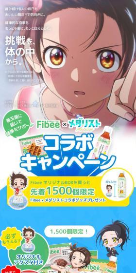 Fibee×メダリストコラボキャンペーンのLPデザイン（イベント・キャンペーン・体験／ブルー系／爽やか系）スマホ版