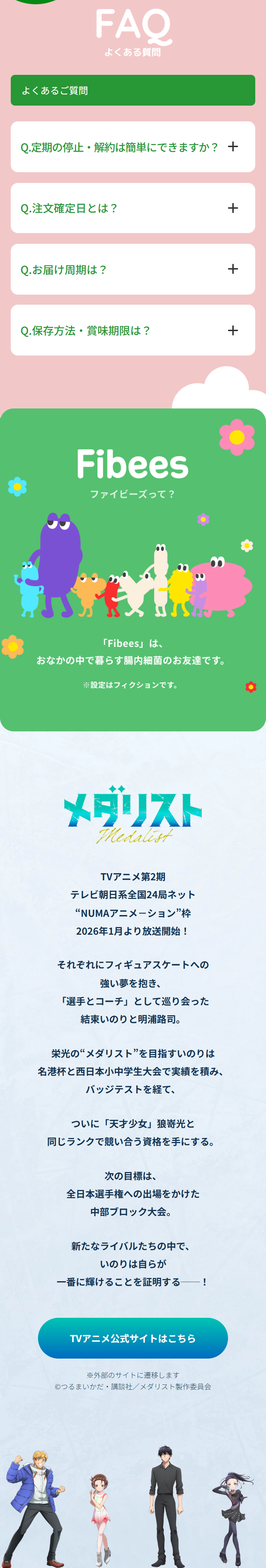 Fibee x Medalist Collaboration Campaign LP design (Events, Campaigns, Experiences / Shades of blue / Refreshing type) Mobile version
