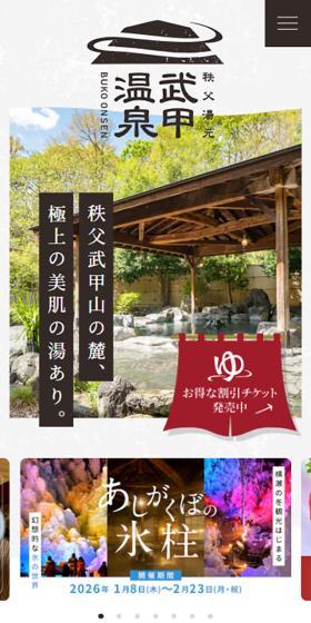 Chichibu Yumoto Bukou Onsen LP design (Domestic and international travel / Brown tones / Simple) Mobile version