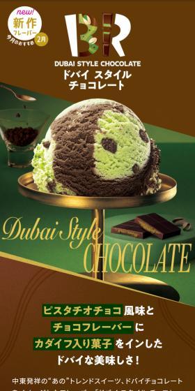A Dubai-style deliciousness featuring pistachio chocolate and chocolate flavors, infused with kadaif confectionery!