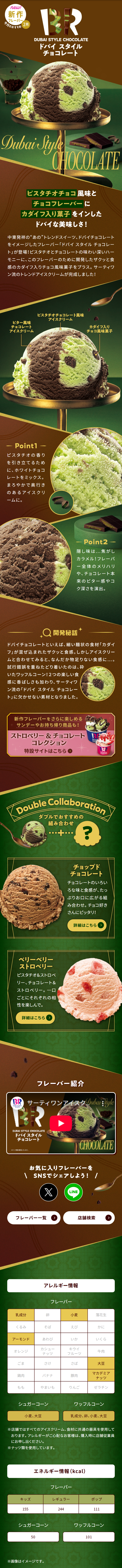 ドバイ スタイル チョコレートのLPデザイン（アイス／ブラウン（茶色）系／高級・セレブ系）