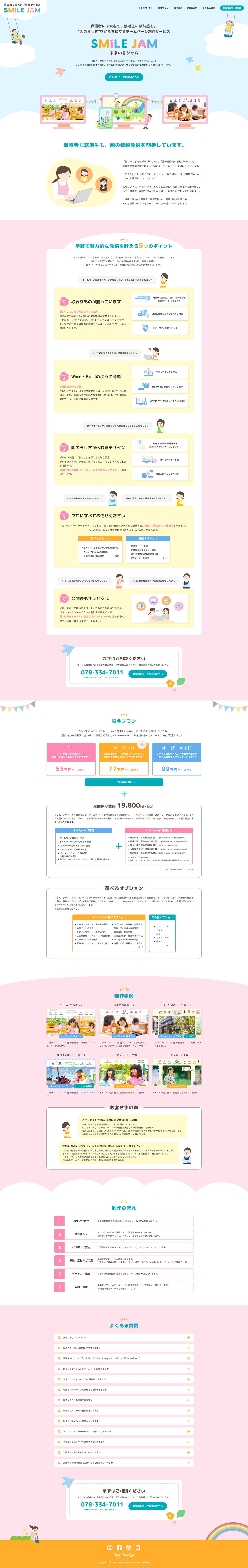 Sumairu Jam LP design (Design, Apps, Systems / Multi-color type / Cute style) PC version