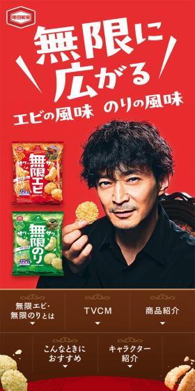 Mugen Ebi & Mugen Nori Special Website LP design (Snack foods, gum, and candy / Green tones / Lively type) Mobile version