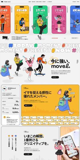 今に強い、movel。