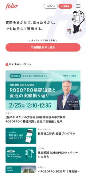 FOLIOのLPデザイン（保険・金融・クレジット／ホワイト系／シンプル系）スマホ版