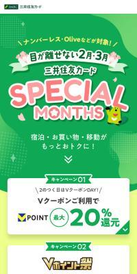 Sumitomo Mitsui Card SPECIAL MONTH