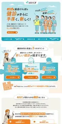 新しい検診のお知らせのLPデザイン（企業・会社・お店／カラフル系／かわいい系）PC版