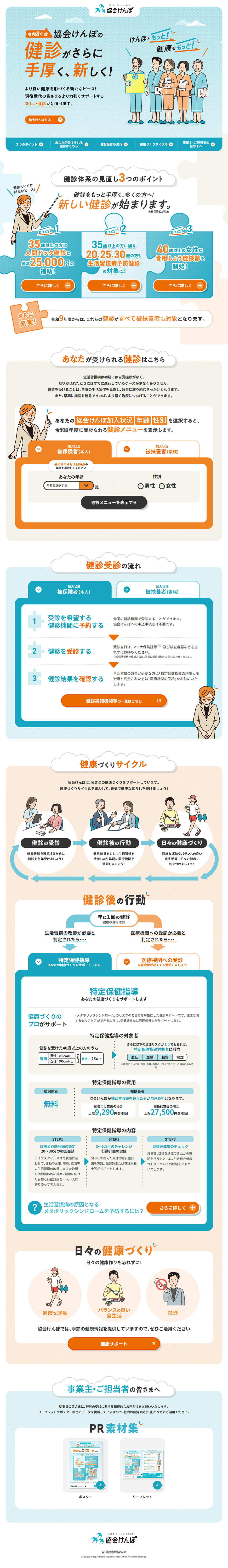 Notice of New Medical Check-up LP design (Businesses, companies, stores / Multi-color type / Cute style)