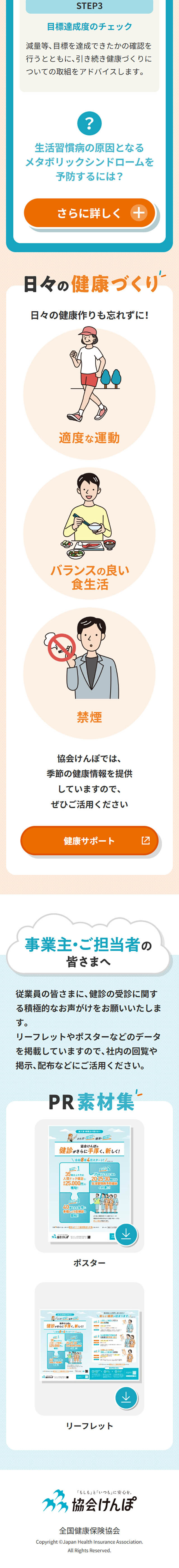 Notice of New Medical Check-up LP design (Businesses, companies, stores / Multi-color type / Cute style)