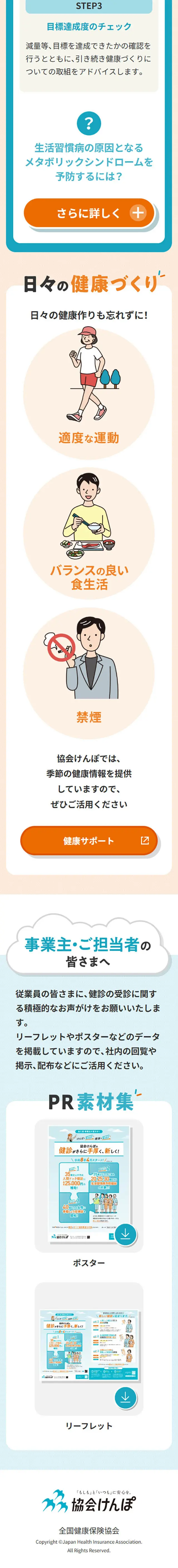Notice of New Medical Check-up LP design (Businesses, companies, stores / Multi-color type / Cute style) Mobile version