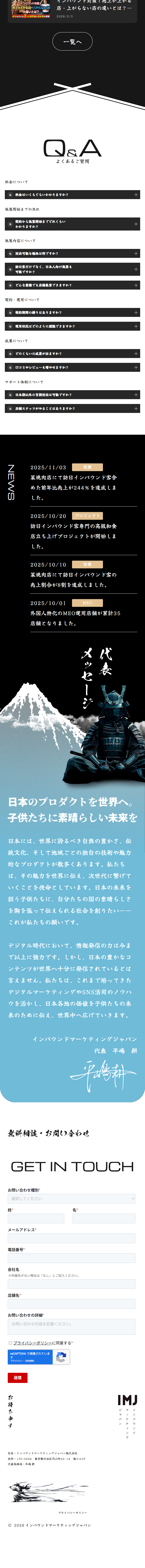 訪日外国人の集客サイトのLPデザイン（企業・会社・お店／ブラック（黒色）系／和風系）