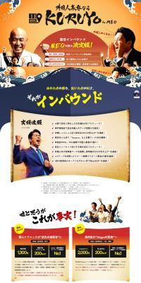 "KURUYO" for attracting international visitors. LP design (Businesses, companies, stores)