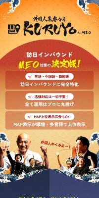 "KURUYO" for attracting international visitors.