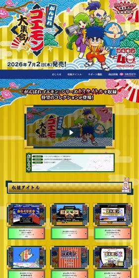 Ganbare Goemon All-Stars!