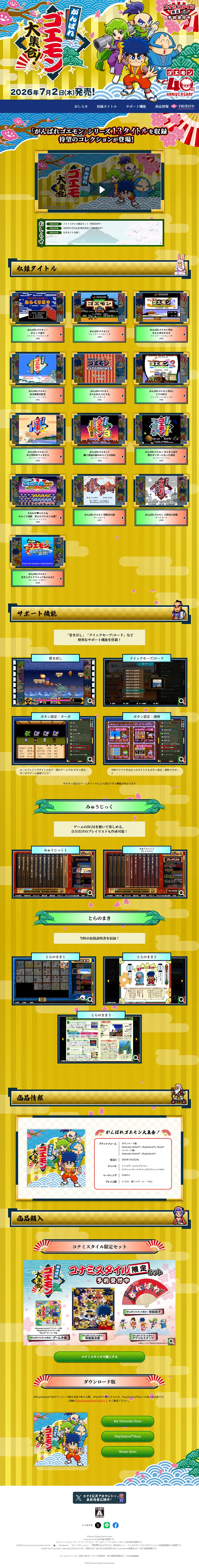 Ganbare Goemon All-Stars! LP design (Game Software and Hardware / Gold tones / Manga) PC version