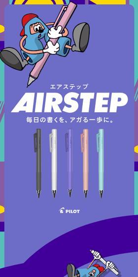 AIRSTEPのLPデザイン（文房具・事務用品／パープル系／マンガ・イラスト系）スマホ版