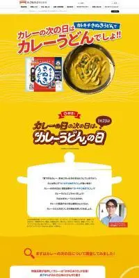 カトキチさぬきうどんのLPデザイン（麺・パン・粉物／イエロー系／力強い系）PC版