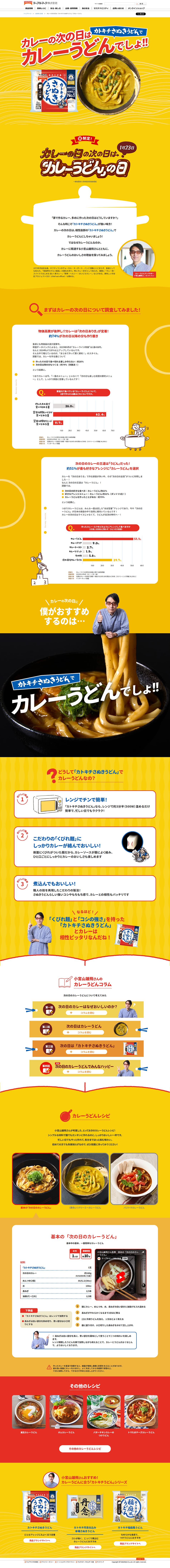 カトキチさぬきうどんのLPデザイン（麺・パン・粉物／イエロー（黄色）系／力強い系）