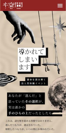 運命を読み解く没入型体験イベントのLPデザイン（イベント・キャンペーン・体験／ベージュ系／アート・芸術系）スマホ版