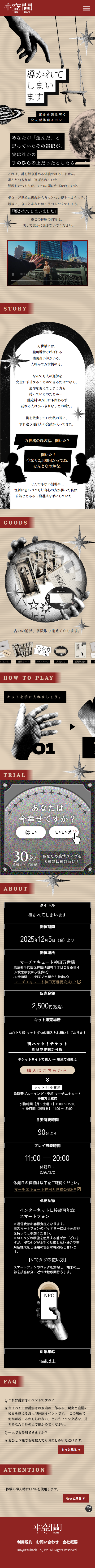 運命を読み解く没入型体験イベントのLPデザイン（イベント・キャンペーン・体験／ベージュ系／アート・芸術系）スマホ版