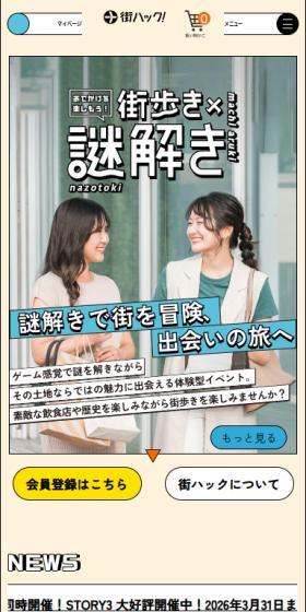 街歩き体験コンテンツ「街ハック」のLPデザイン（イベント・キャンペーン・体験／ブルー系／かわいい系）スマホ版