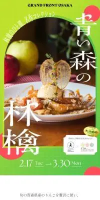 青い森の林檎のLPデザイン（洋菓子／レッド系／シンプル系）スマホ版
