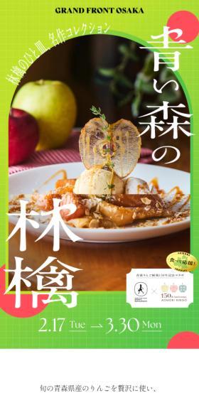 青い森の林檎のLPデザイン（洋菓子／レッド系／シンプル系）スマホ版