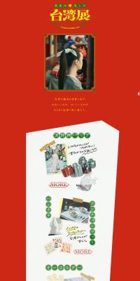 Felissimo's Kraso Sundries: My Beloved Taiwan Exhibition LP design (bag)