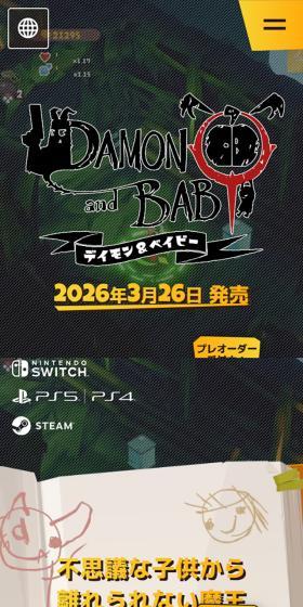 DAMON＆BABYのLPデザイン（ゲームソフト・機器／ブラック系／マンガ・イラスト系）スマホ版
