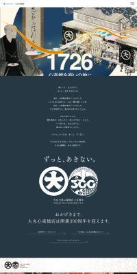 300th Anniversary of Daimaru Shinsaibashi Store's Opening LP design (Businesses, companies, stores)