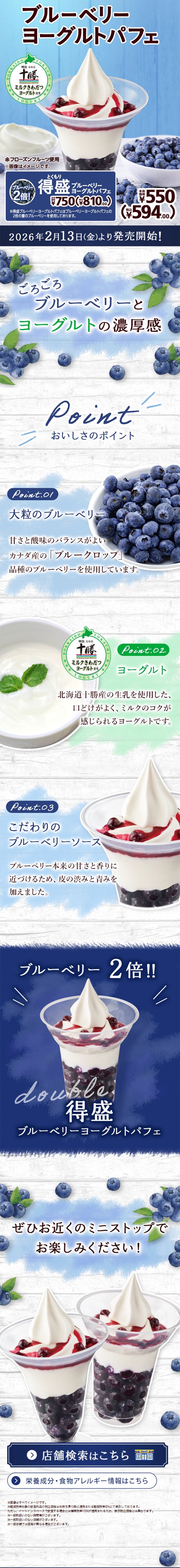 Buruuberii Yooguruto Pafe LP design (Western confectionery / Shades of blue / Refreshing type) Mobile version