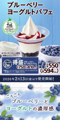 ブルーベリーヨーグルトパフェ