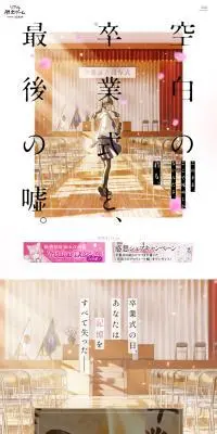 リアル脱出ゲーム『空白の卒業式と、最後の嘘。』のLPデザイン（イベント・キャンペーン・体験／ピンク系／かわいい系）PC版