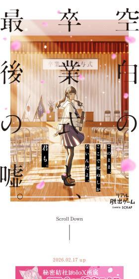 Riaru Dasshutsu Gemu 'Kuuhaku no Sotsugyoushiki to, Saigo no Uso.' LP design (Events, Campaigns, Experiences / Pink shades / Simple) Mobile version