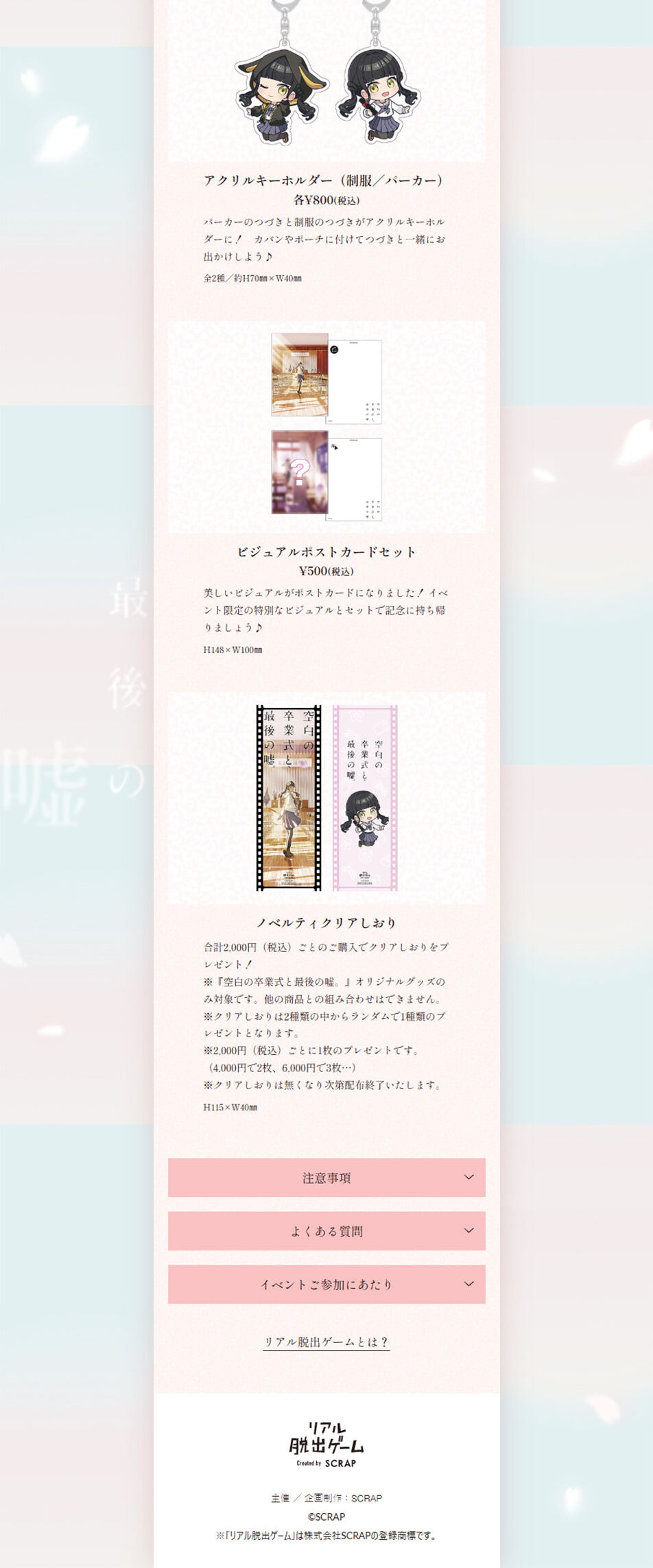 Riaru Dasshutsu Geemu 'Kuuhaku no Sotsugyoshiki to, Saigo no Uso.' LP design (Events, Campaigns, Experiences / Pink shades / Cute style) PC version