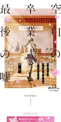リアル脱出ゲーム『空白の卒業式と、最後の嘘。』のLPデザイン（イベント・キャンペーン・体験／ピンク系／かわいい系）スマホ版