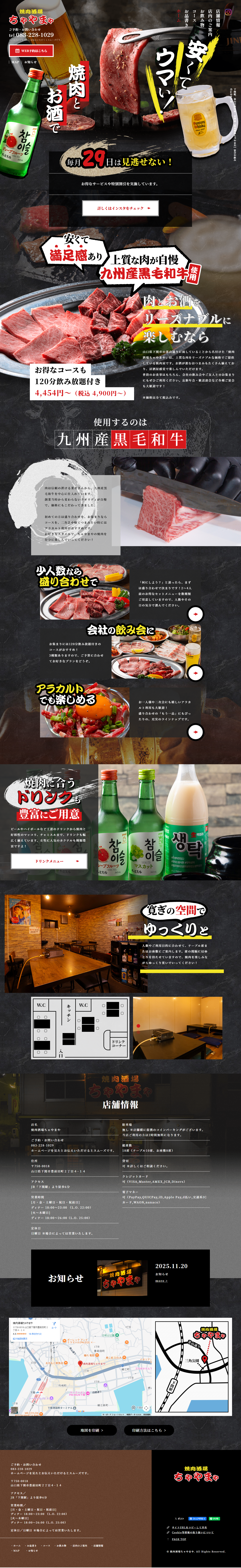Yakiniku Sakaba Chayamaya LP design (Businesses, companies, stores / Black-colored / Lively type)