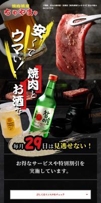 Yakiniku Sakaba Chayamaya