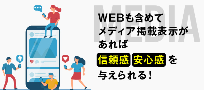 メディア掲載の情報