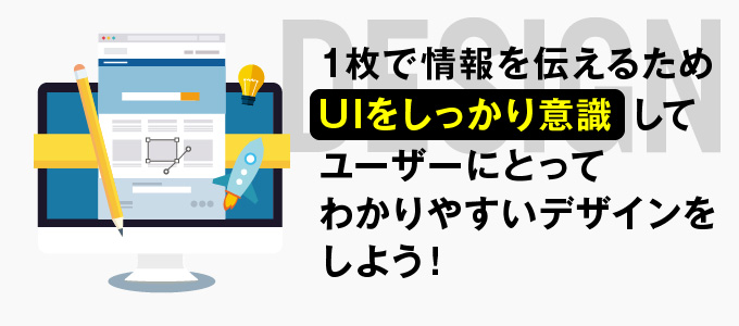デザインも重要
