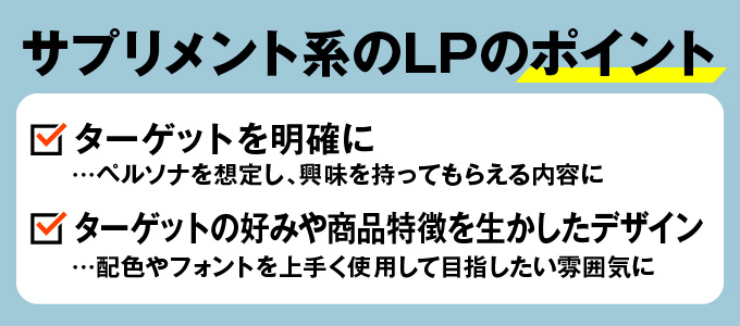 美容サプリと健康食品のLP制作について