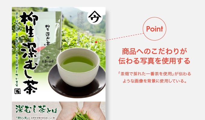商品のこだわりがわかる画像を選ぼう