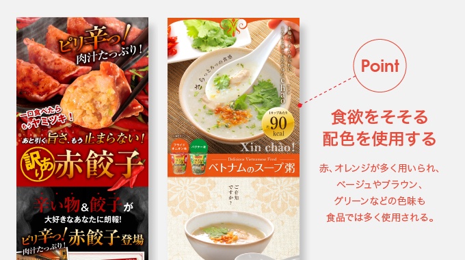 食欲をそそる色と食欲減退の色
