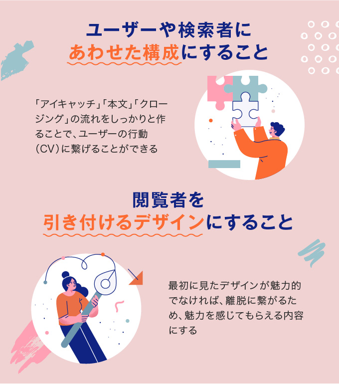 webページのデザインを考える際のポイント