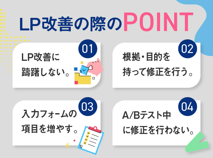 古いランディングページを直す際の注意点