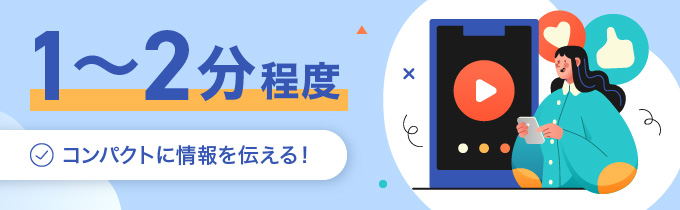 2:動画の長さ