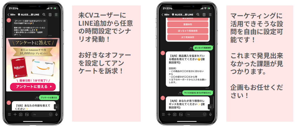 未購入者へのアンケートイメージ