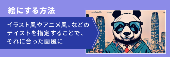 2:絵にする方法